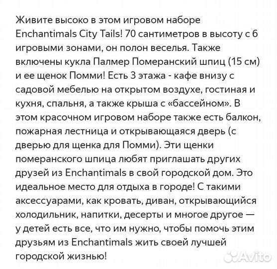 Таунхаус и кафе Enchantimals (новый)