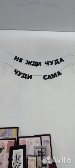 Гирлянда из букв