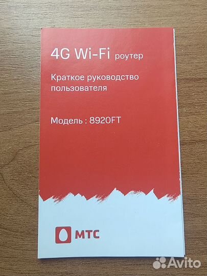 Wifi роутер 4g модем МТС