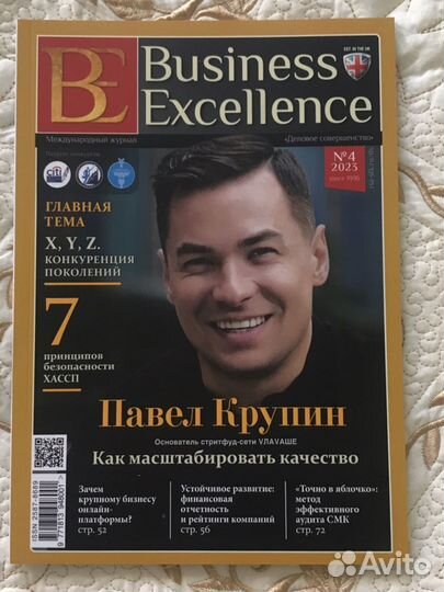 Журналы Business Excellence,новый