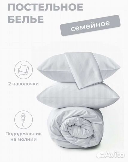 Белье постельное семейное