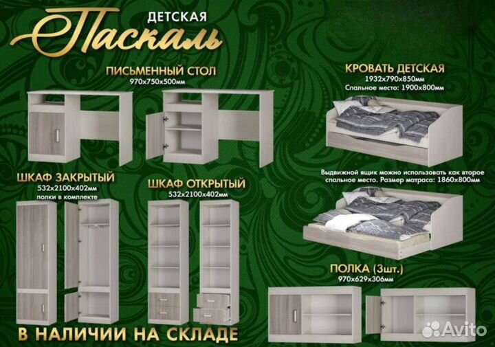 Детский гарнитур