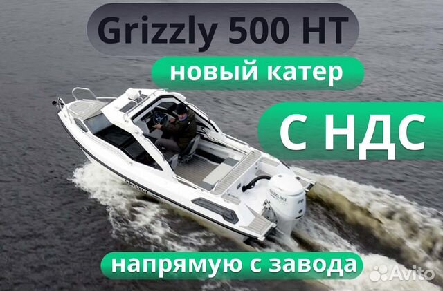 Катер Grizzly 500HT объявление продам