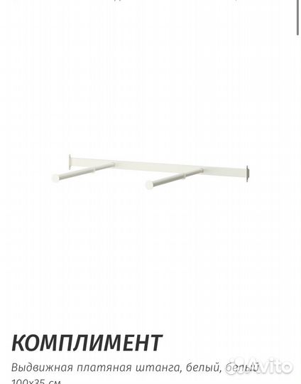Штанга платяная IKEA