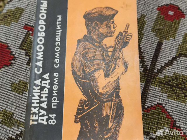 Техника самообороны ду ань да