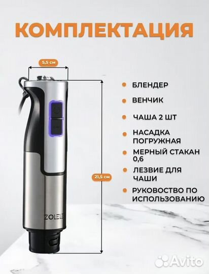 Блендер погружной