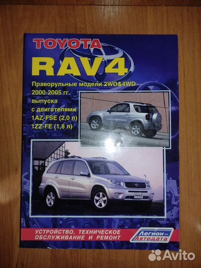 Руководство по эксплуатации Toyota RAV4