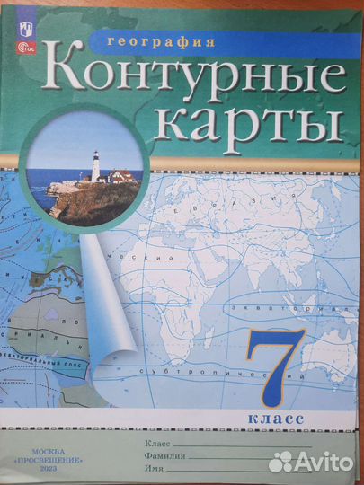 Атлас, рабочая тетрадь, 7 класс