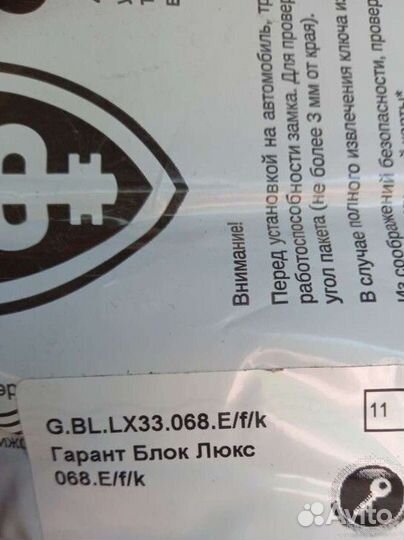 Блокиратор гарант lux