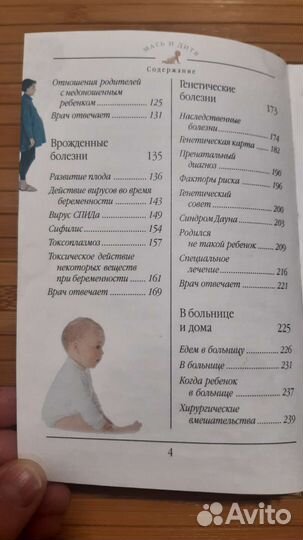 Книга для родителей. Мать и дитя