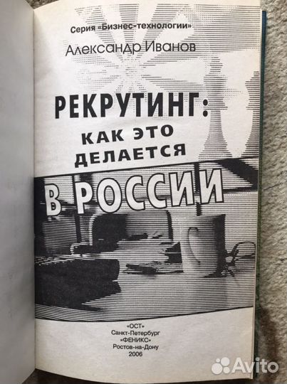 Книга рекрутинг в России