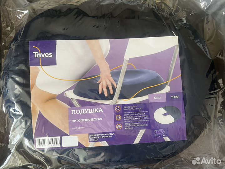 Подушка ортопедическая для сиденье