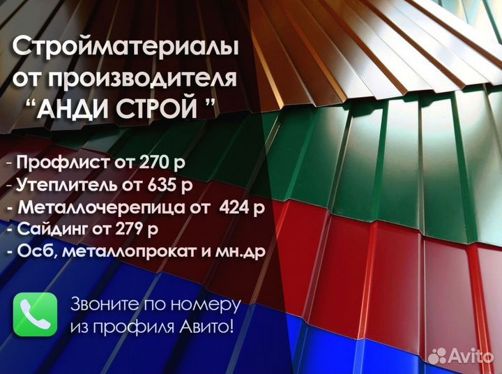 Профлист. Профнастил