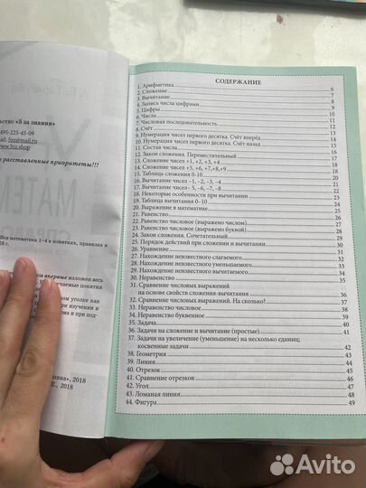 Споавочник для начальной школы