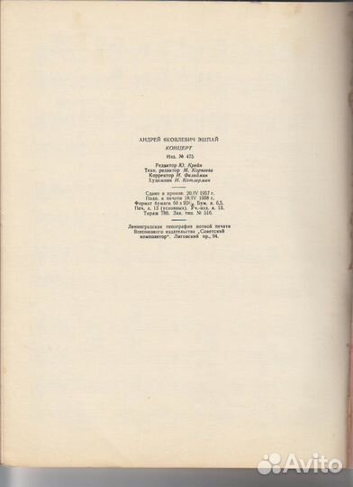Ноты 1958-1959 Чайковский Бах Гендель Беранже и др
