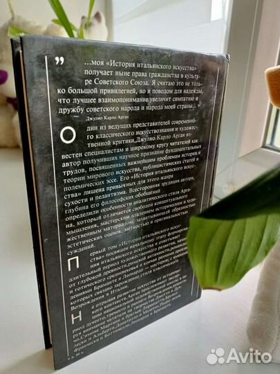 Дж.К.Арган История итальянского искусства Том 1