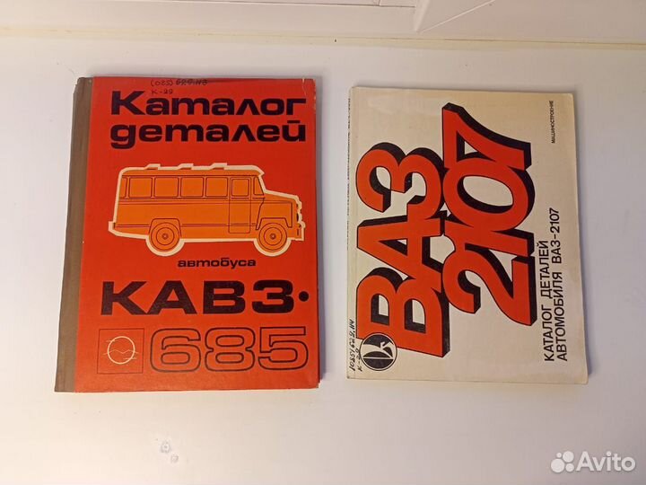 Детали автомобиля каталоги СССР