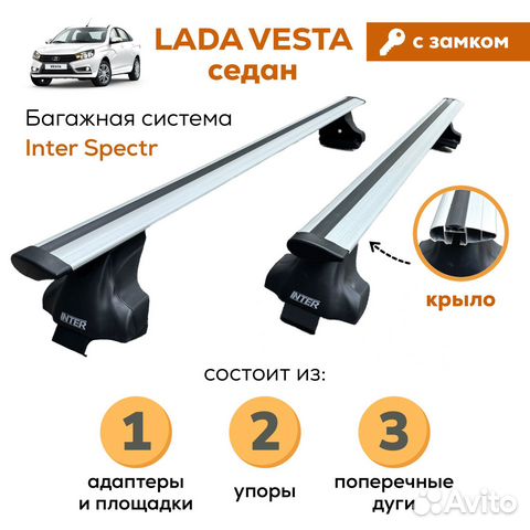 Багажник LADA Vesta sd(Веста), Inter крыло замок