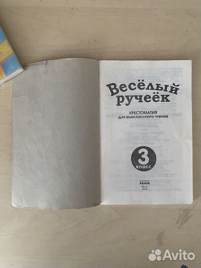 Веселый ручеек 