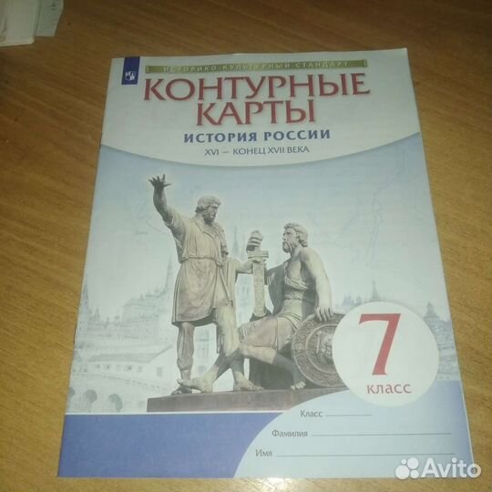 Контурные карты (история россии) 7 класс