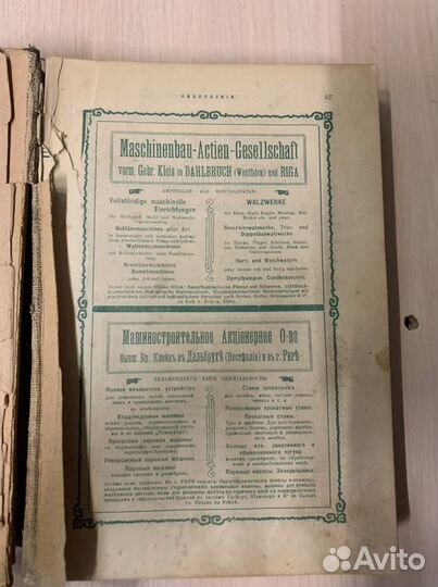 Антикварная книга/альманах - Царизм