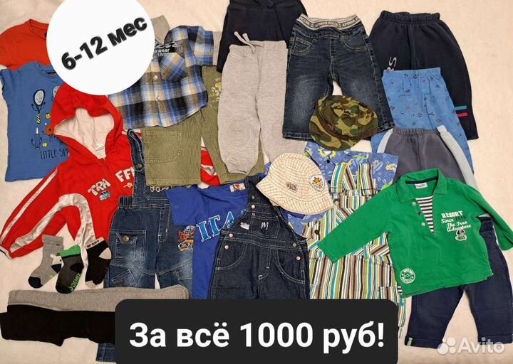 Пакет вещей на мальчика 6-12 мес