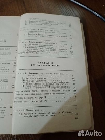 Химия пособие для поступающих в вузы А.А.Макареня