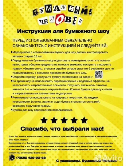 Бумажное шоу бумага