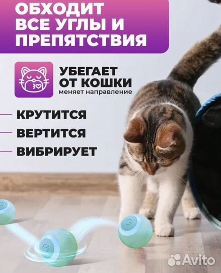Интерактивный мяч для кошек