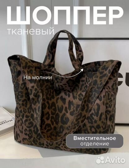 Сумка шоппер тканевая