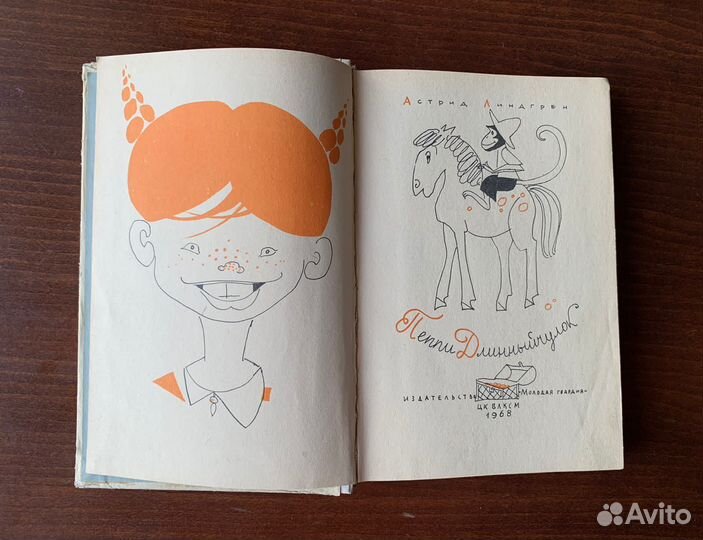 Пеппи Длинныйчулок Линдгрен А. 1968 год