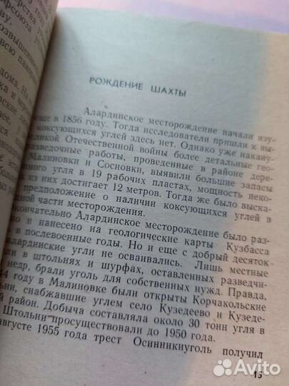 Книга,шахта алардинская, редкая 1982г тираж 5000т