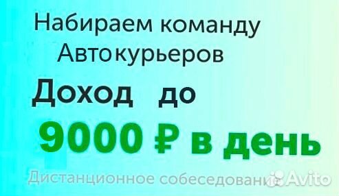 Курьер на личном авто (Доставка из магазинов)