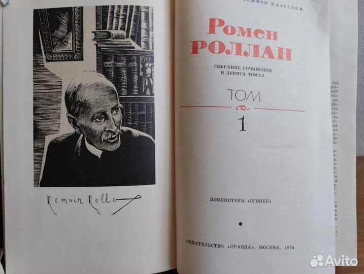 Ромен Роллан собрание сочинений в 9 томах