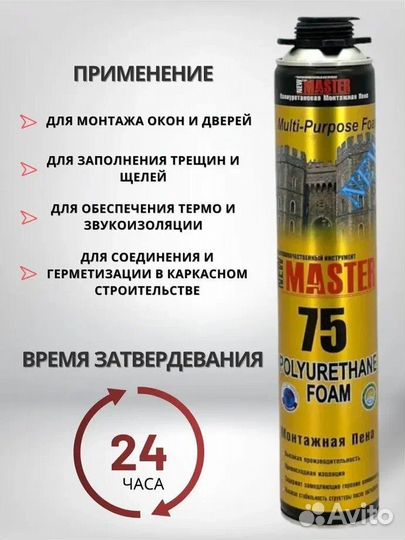 Монтажная пена профессиональная Master 75 л 2в1