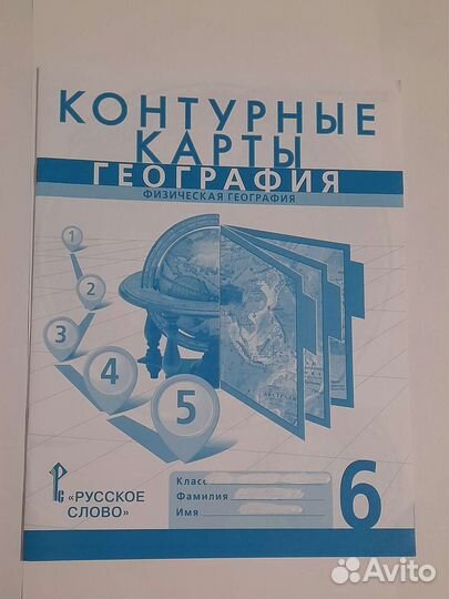 Атласы и контурные карты