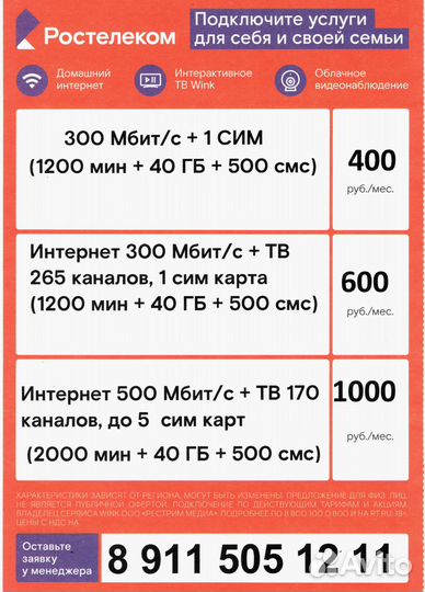 Подключение домашнего интернета и телевидения