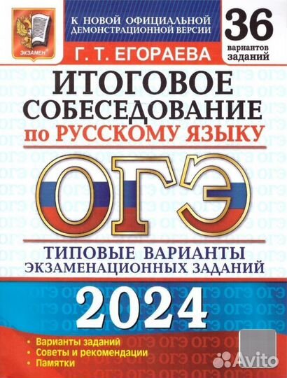 ОГЭ Итоговое собесед. по русскому языку 9 класс