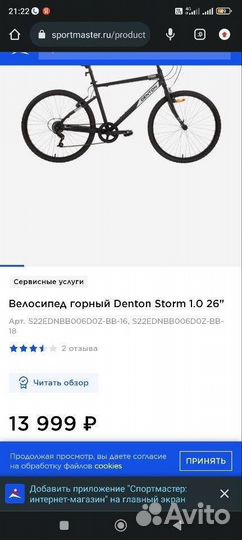 Велосипед горный