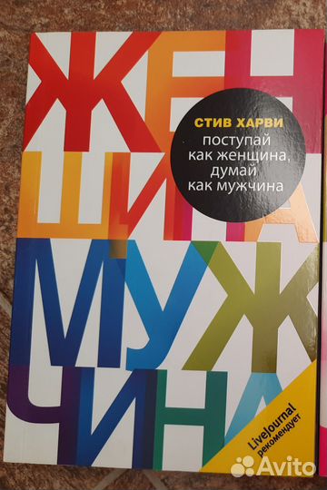 Книга Стив Харви 