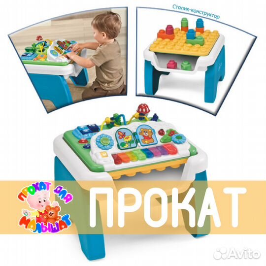 Прокат от Супермамы Chicco столик двусторонн