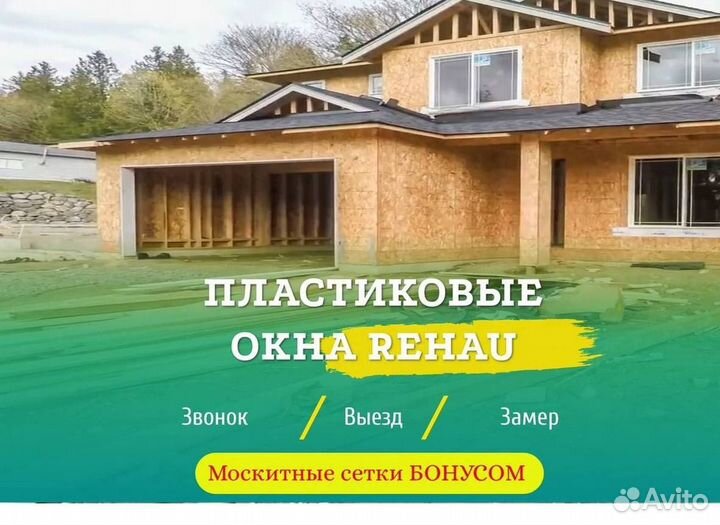 Окна за 1 день