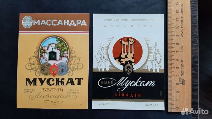 Крымские Мускаты