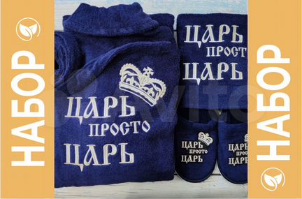Мужской подарок: халат тапки полотенце СПб