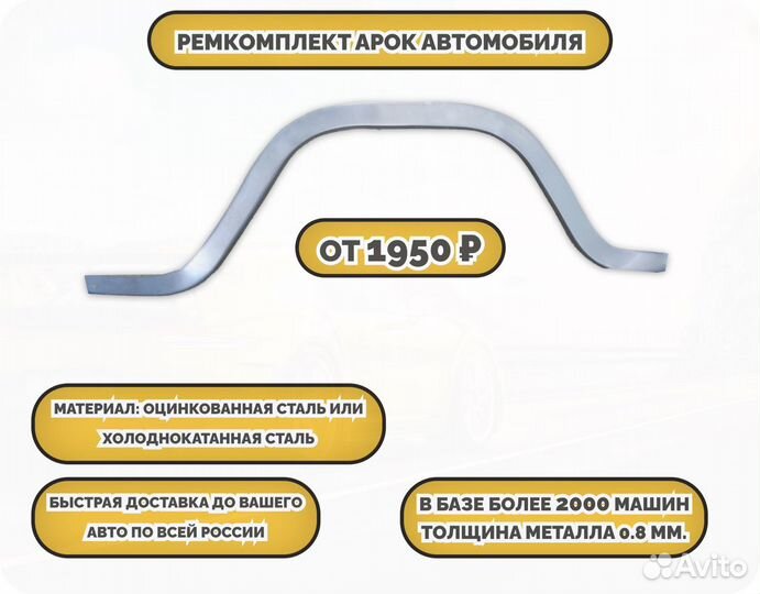 Ремкомплект арки