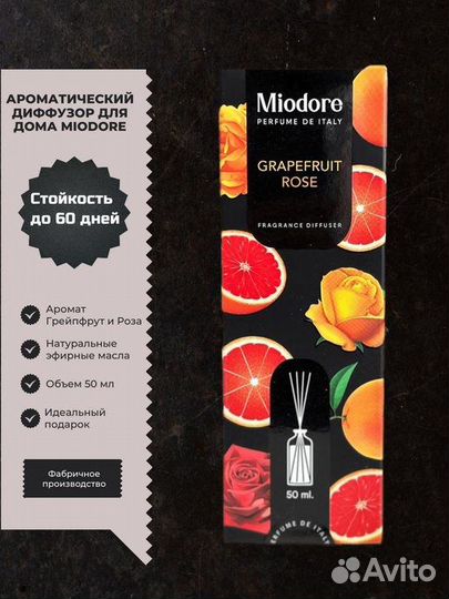 Аромадиффузор