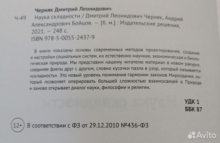 Наука складности Черняк Бойцов