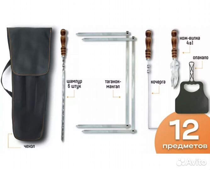 Набор шампуров и мангал