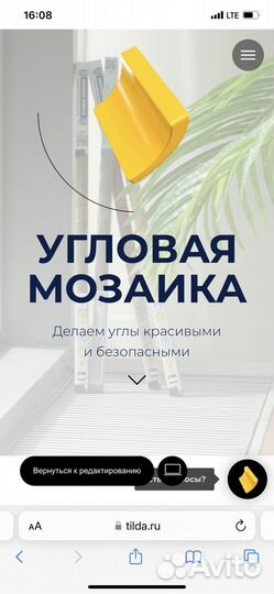 Готовый бизнес: угловая мозаика