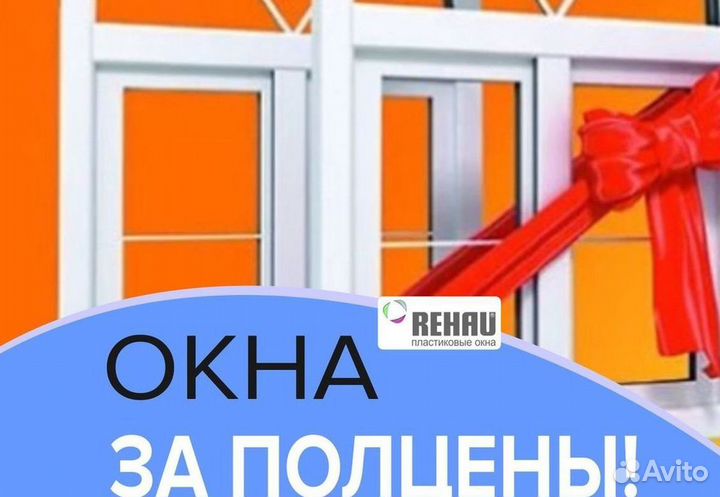 Окна быстро за день